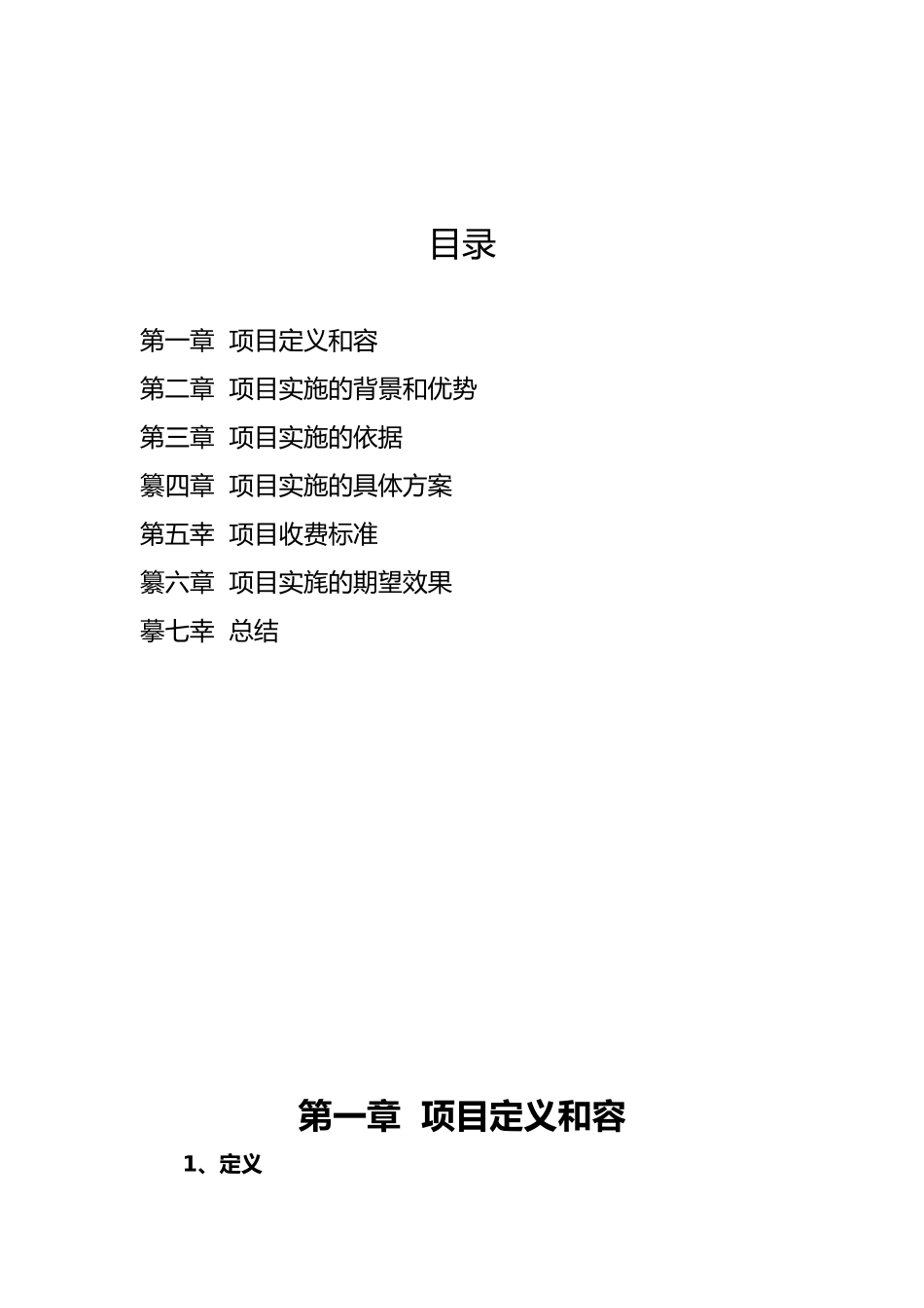 企业安全生产托管服务计划书_第2页