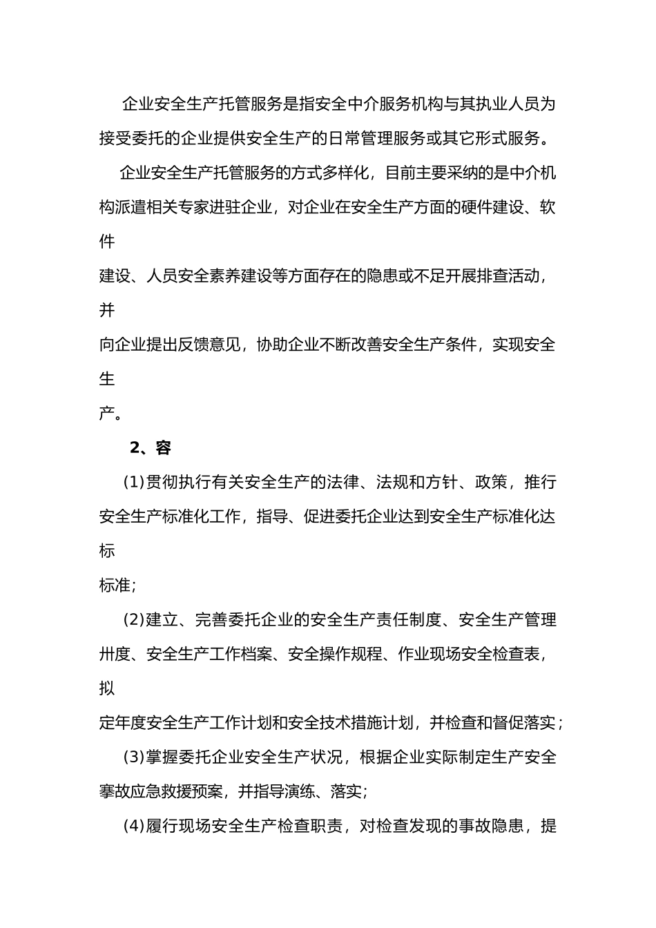 企业安全生产托管服务计划书_第3页