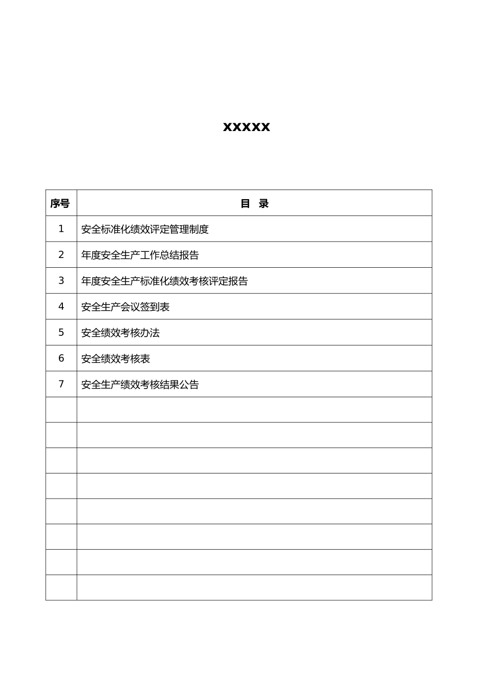 企业安全生产标准化之绩效评定和持续改进教材_第2页