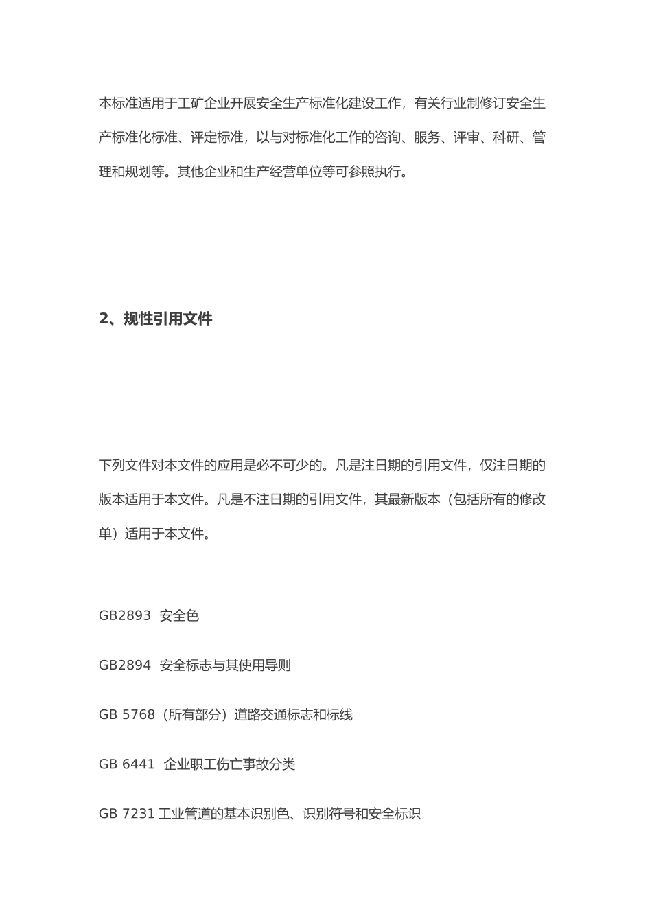 企业安全生产标准化基本规范标准_第3页