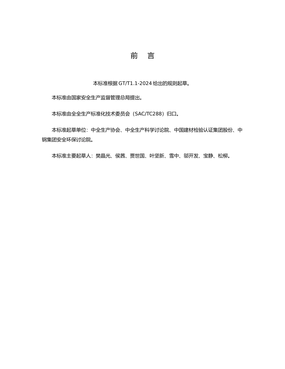 企业安全生产标准化概述_第1页