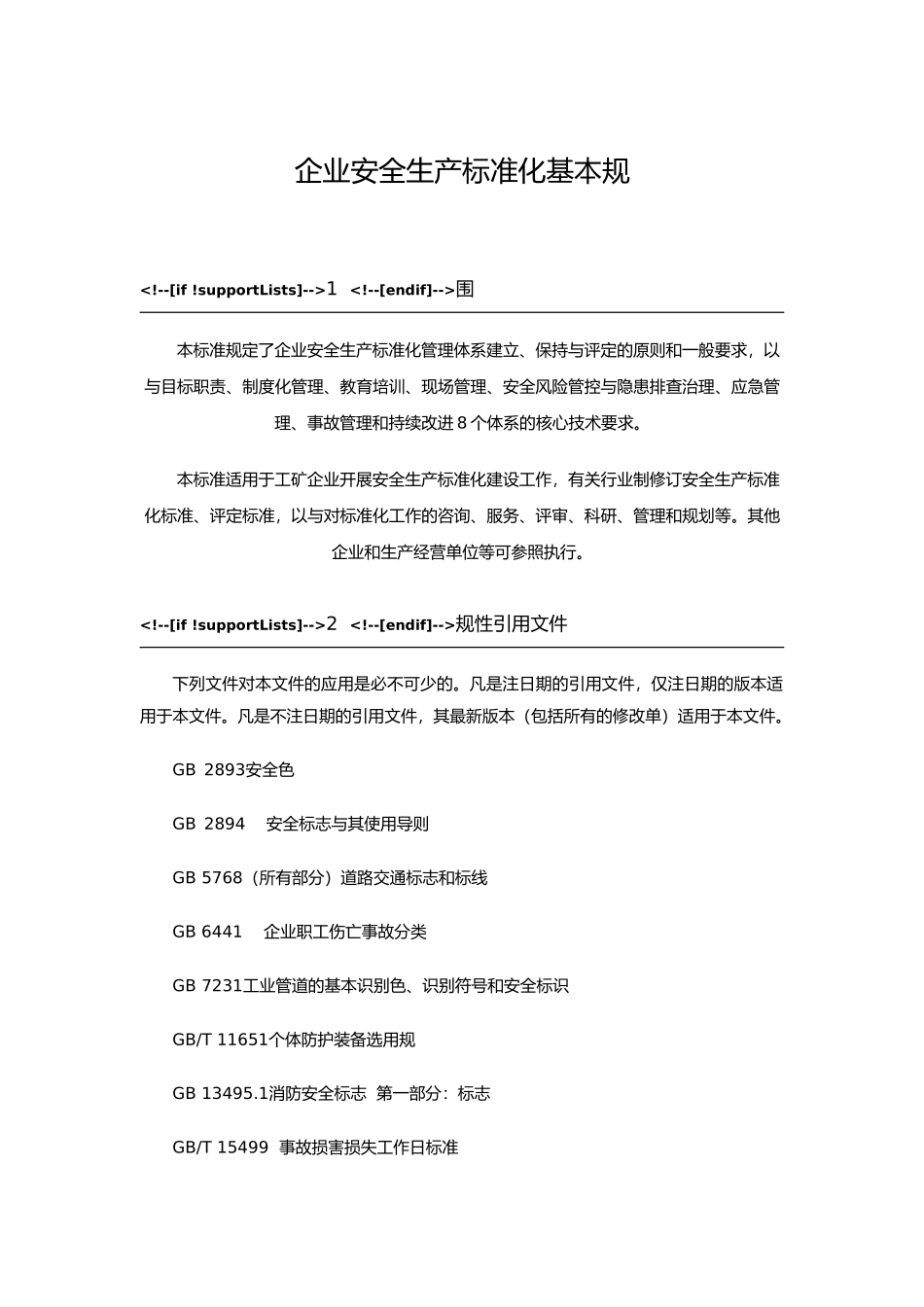 企业安全生产标准化概述_第2页