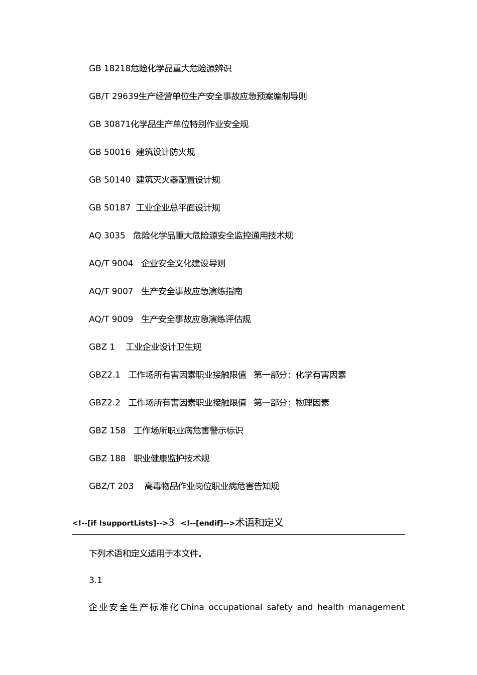 企业安全生产标准化概述_第3页