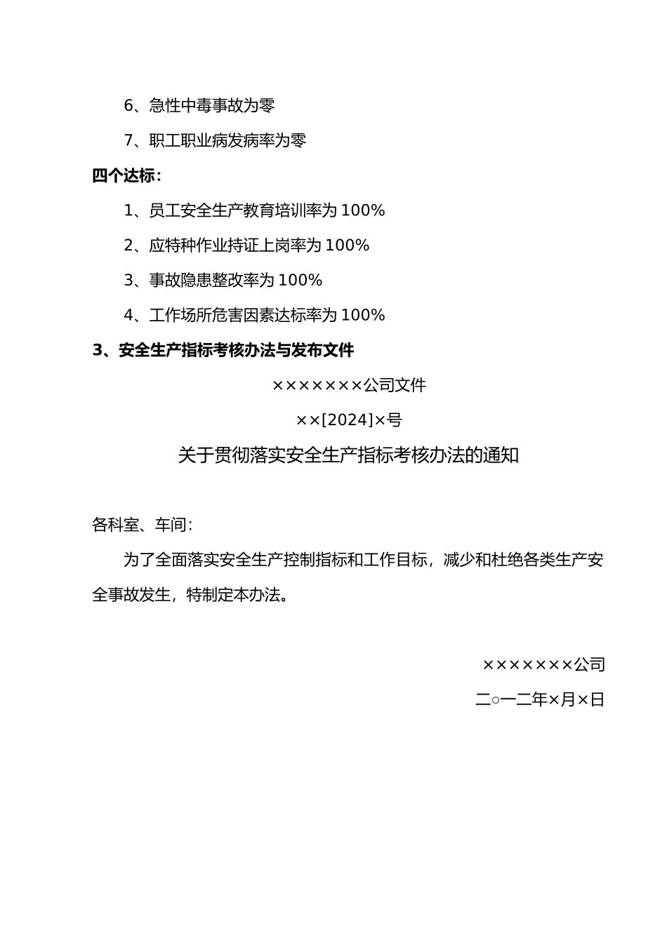 企业安全生产标准化规范指导范本_第3页