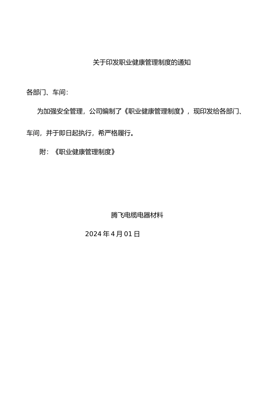 企业安全生产标准化评审汇报材料_第2页