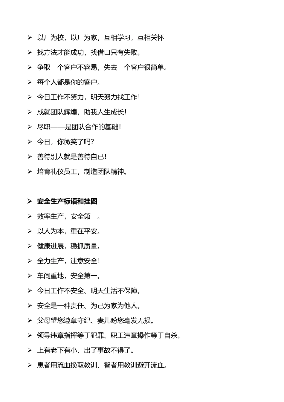 企业安全生产标语大全_第2页