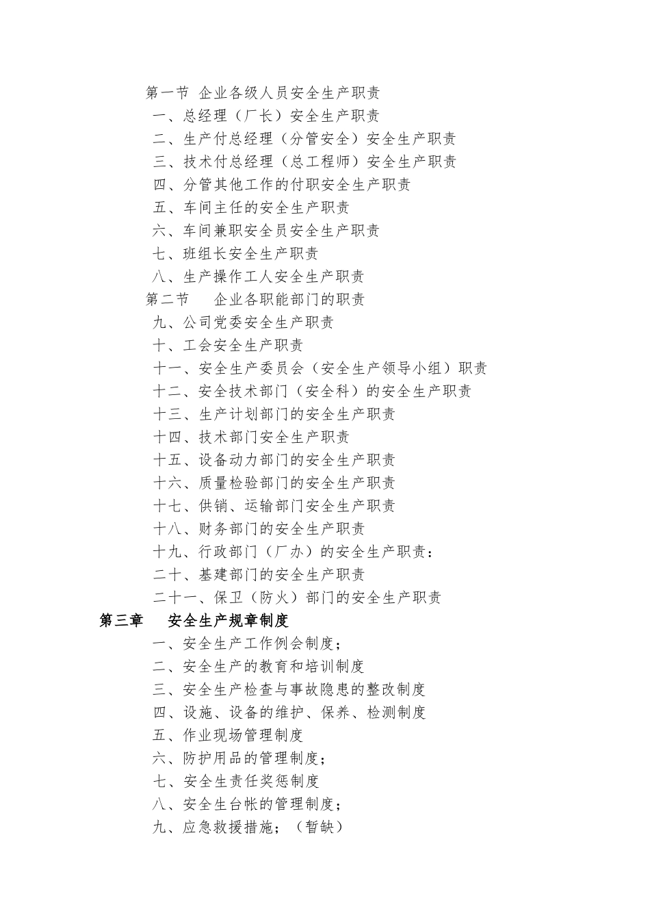 企业安全生产管理制度样本_第2页