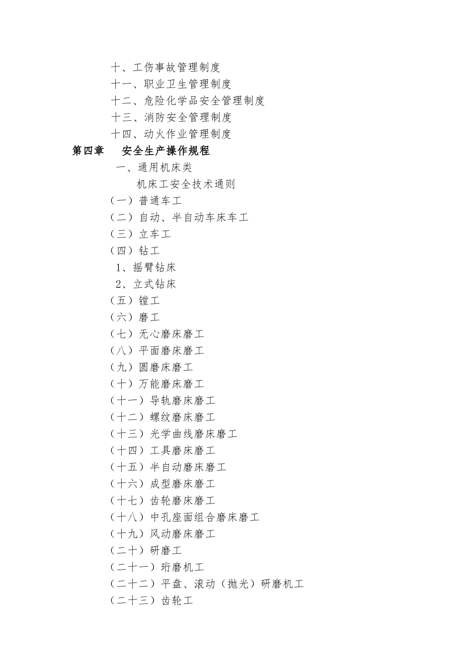 企业安全生产管理制度样本_第3页