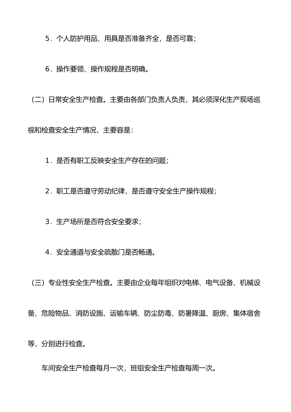 企业安全生产管理制度概述_第2页