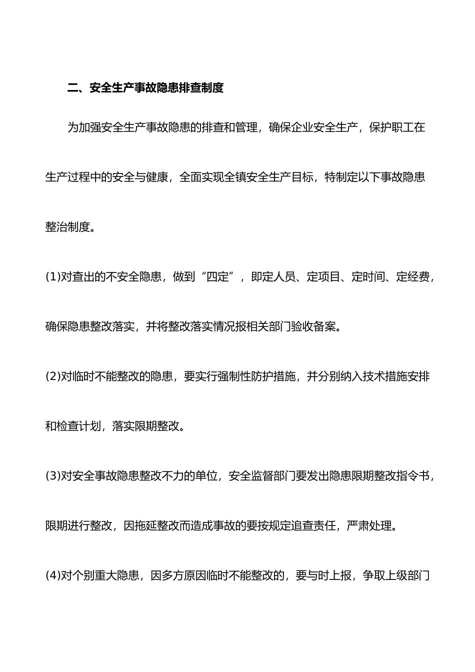 企业安全生产管理制度概述_第3页