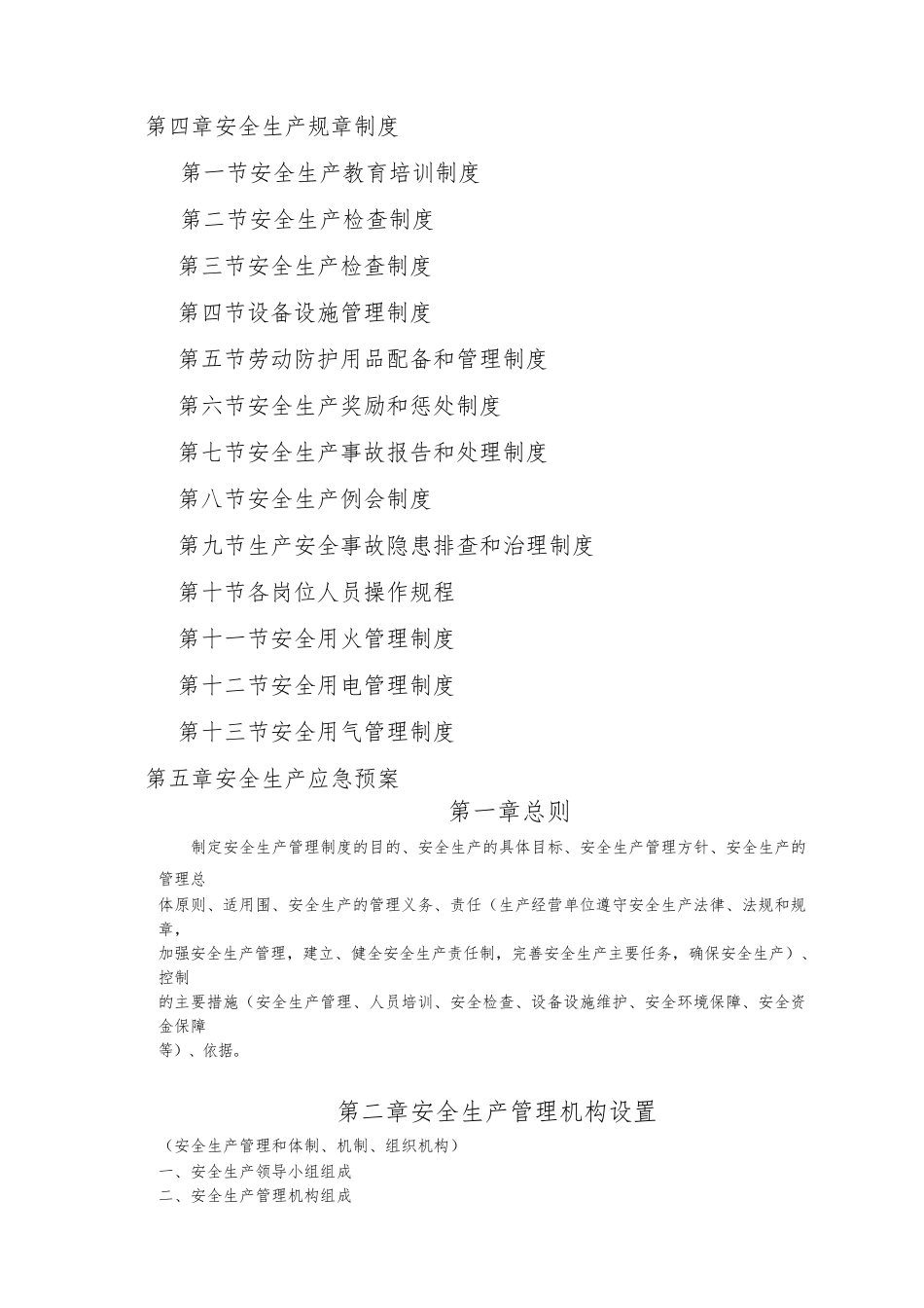 企业安全生产管理制度编制导则_第2页