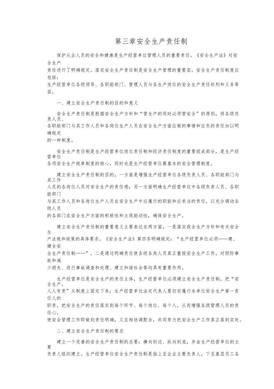 企业安全生产管理制度编制导则_第3页