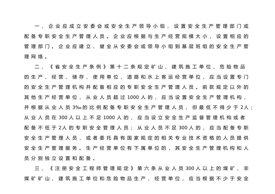 企业安全生产管理台账_第3页