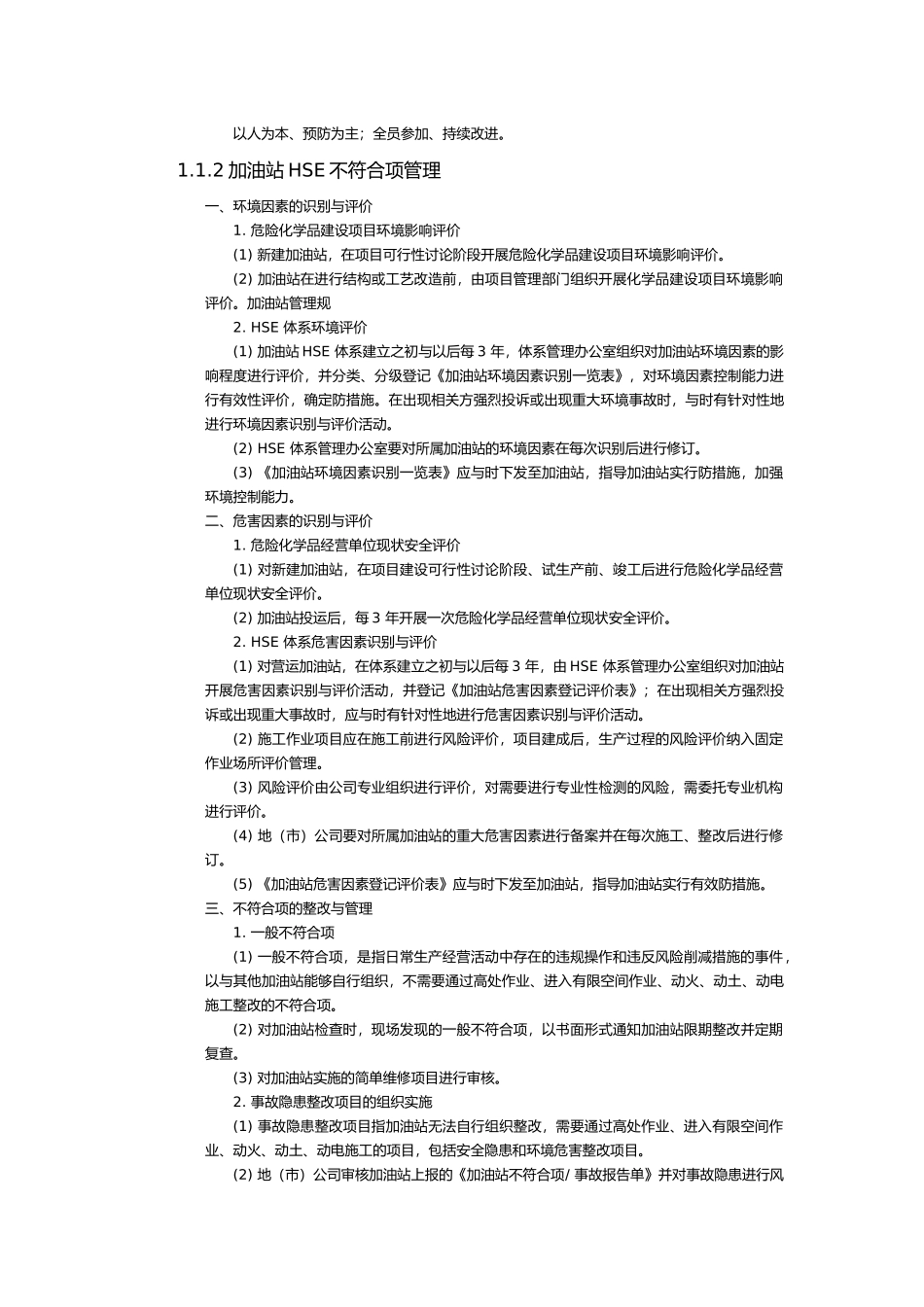 企业安全生产管理细则_第2页