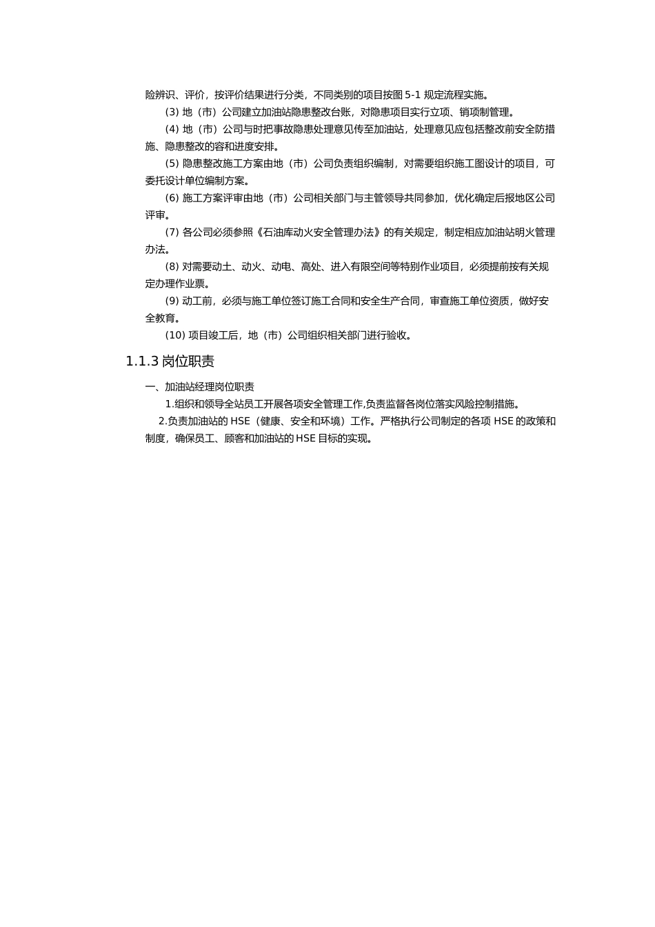 企业安全生产管理细则_第3页