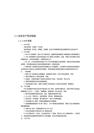 企业安全生产管理细则