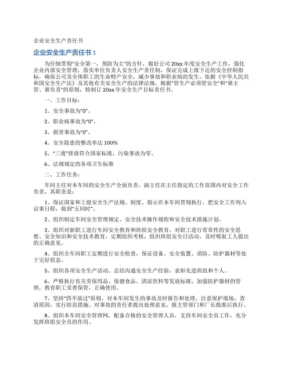 企业安全生产责任书_第1页
