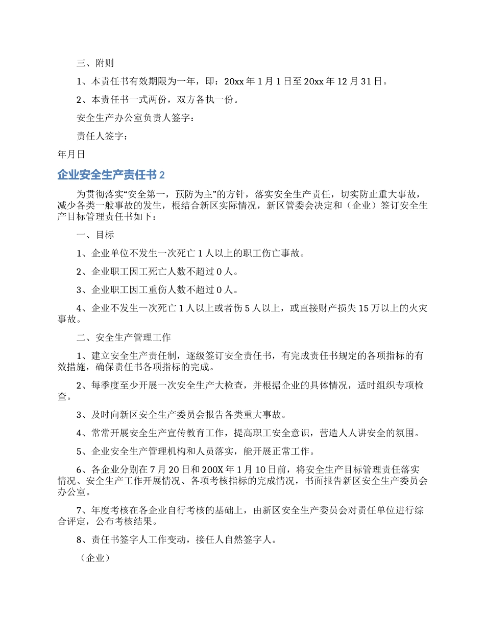 企业安全生产责任书_第2页