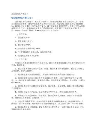 企业安全生产责任书
