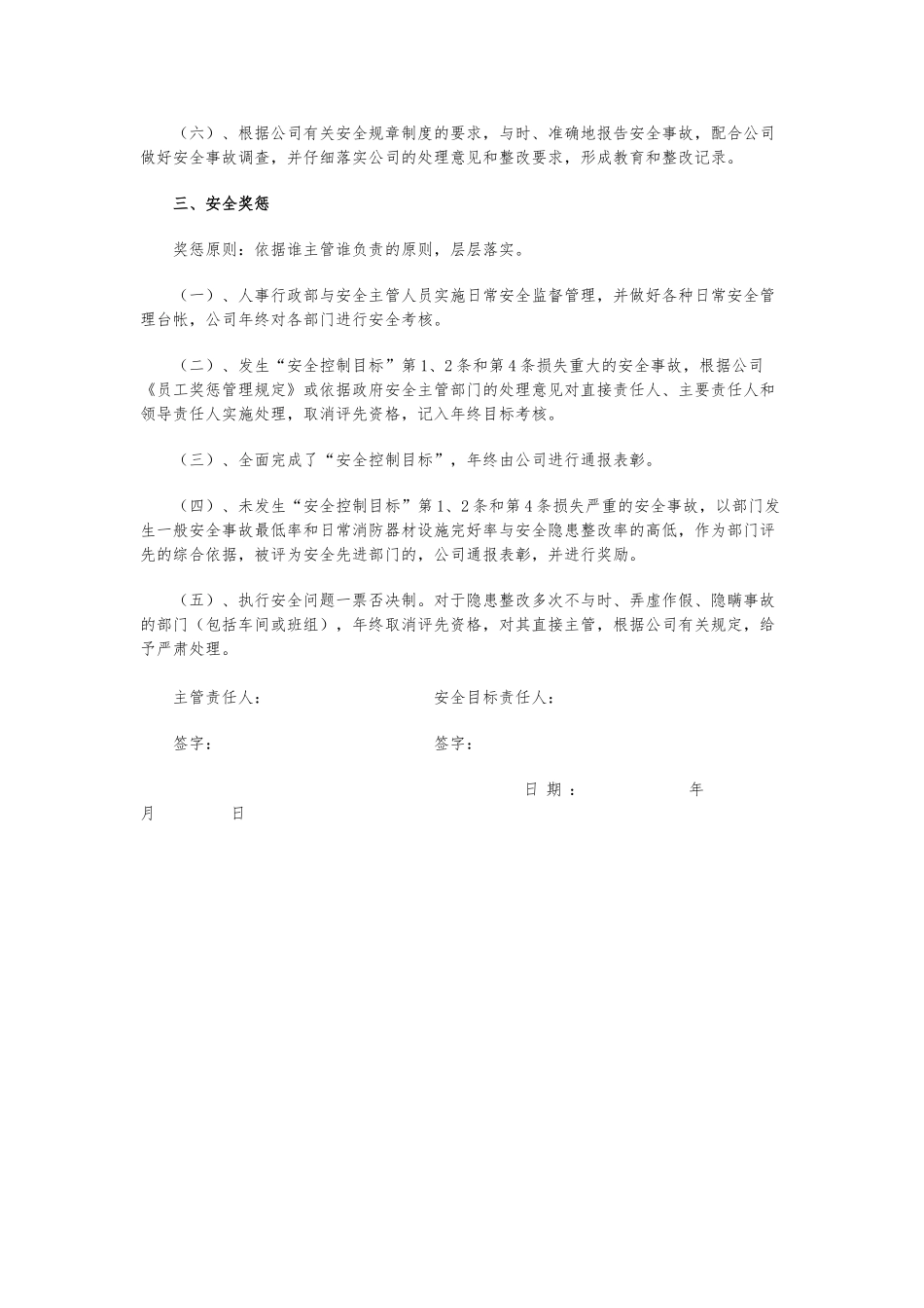 企业安全生产责任书范本_第2页