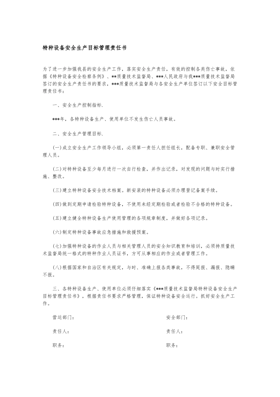 企业安全生产责任书范本_第3页