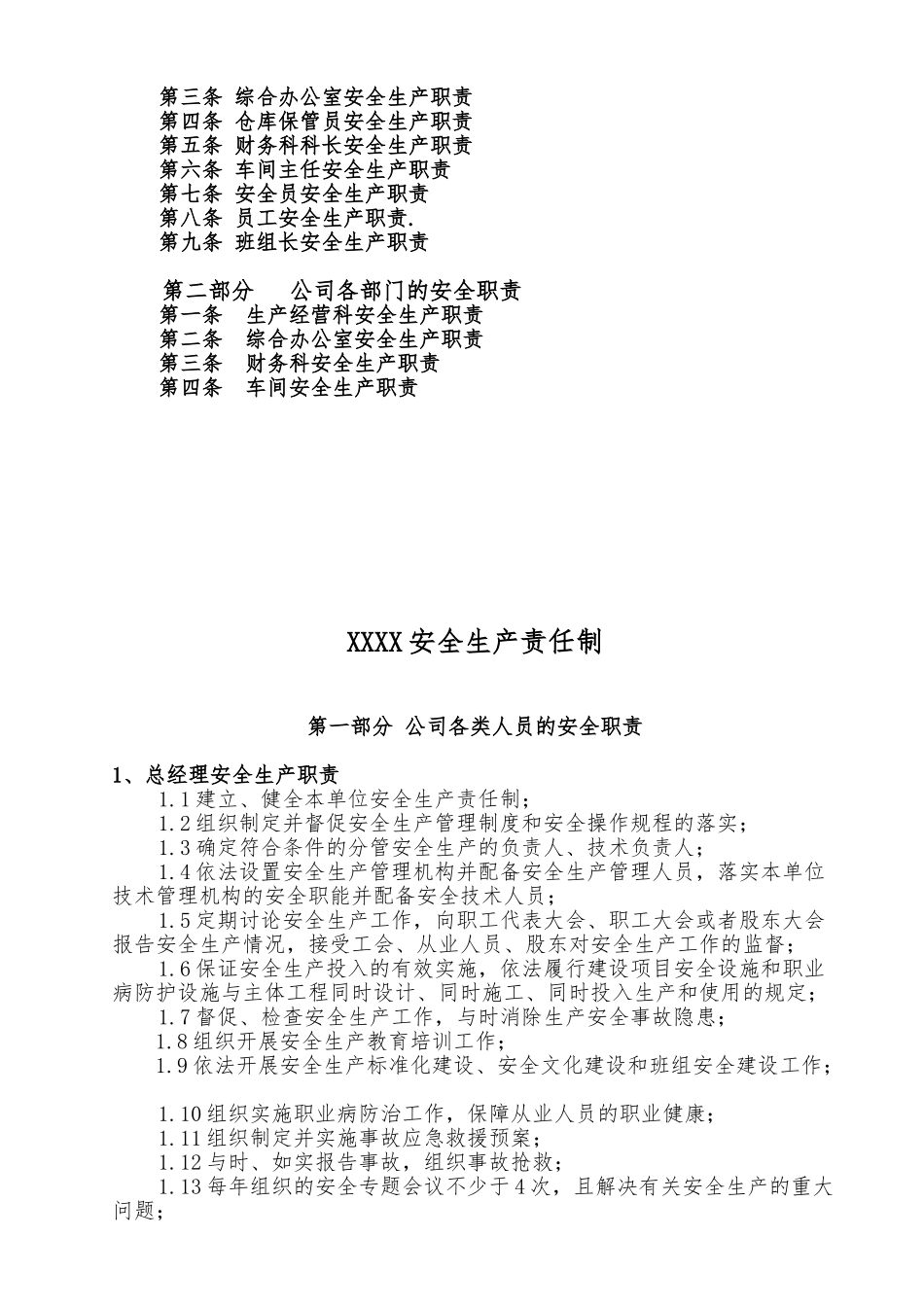 企业安全生产责任制范文_第2页