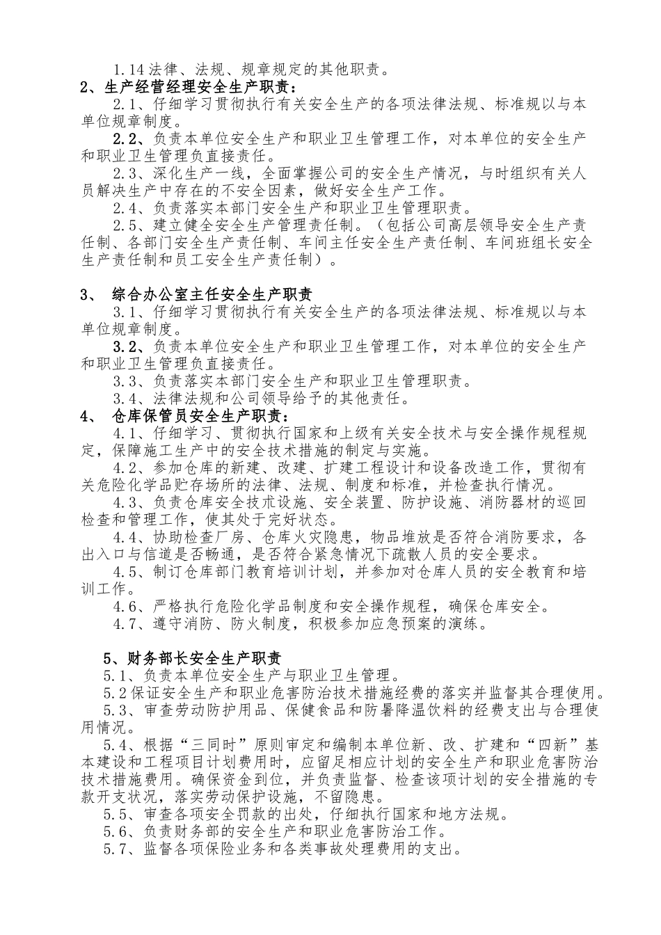 企业安全生产责任制范文_第3页
