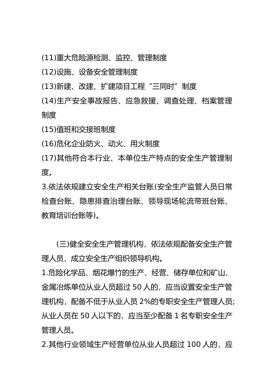 企业安全管理责任清单_第2页