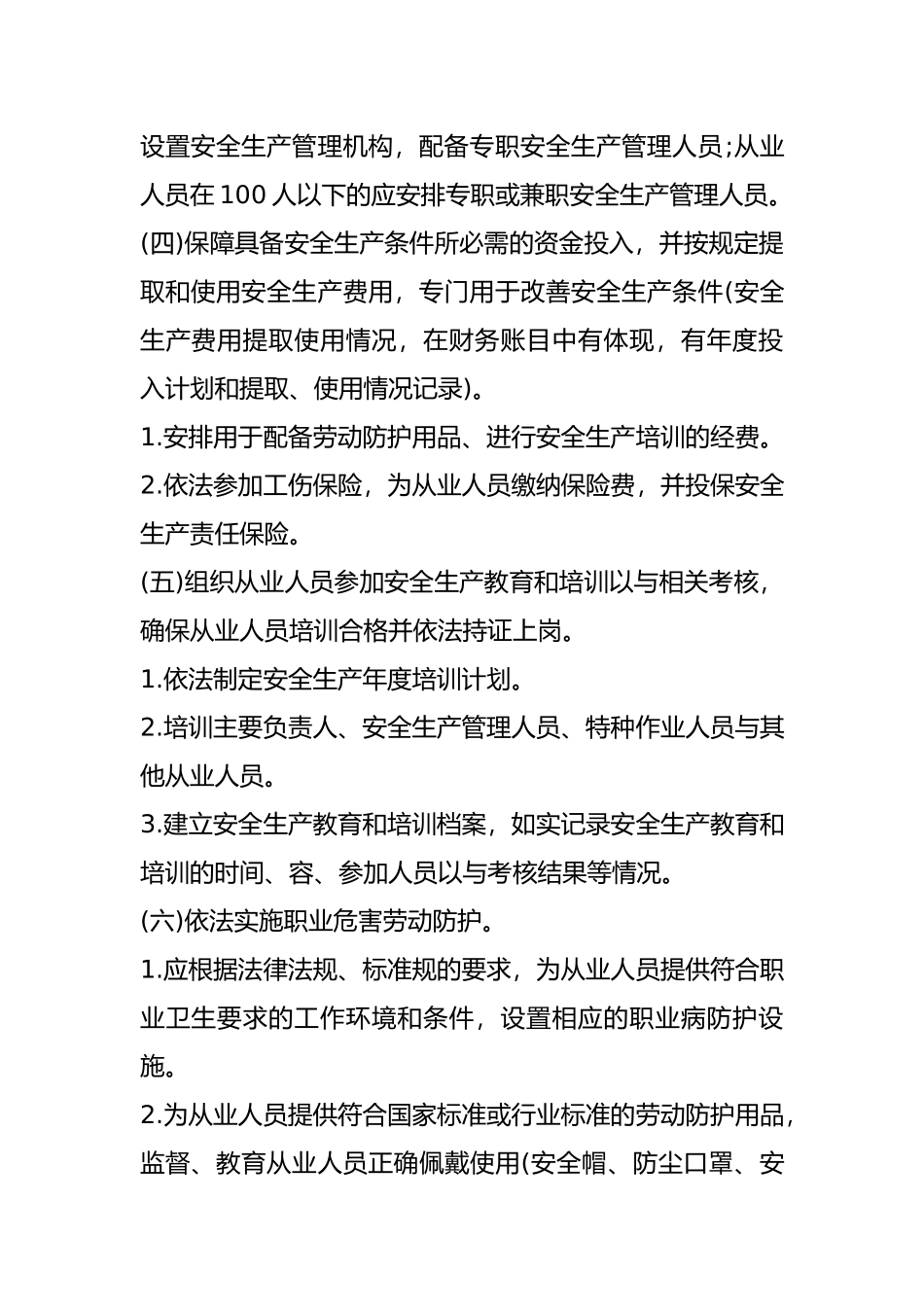 企业安全管理责任清单_第3页