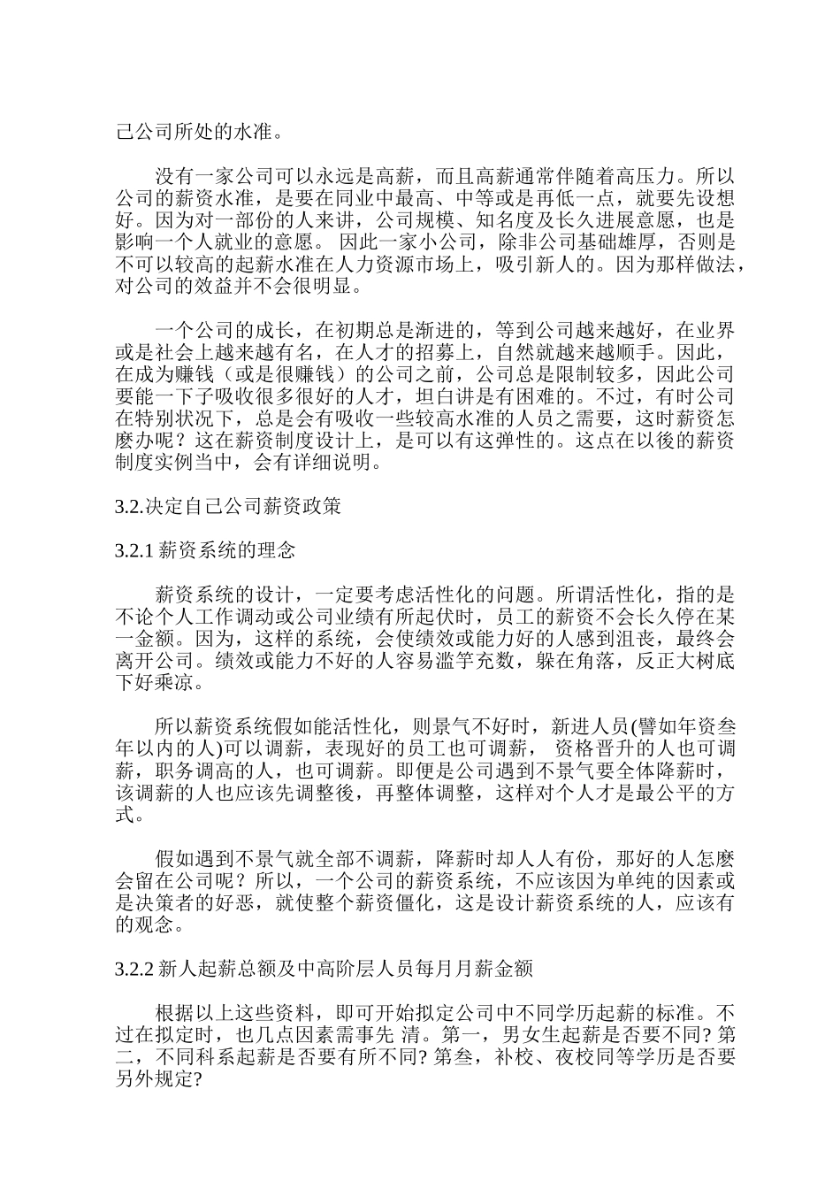 企业完整性薪资的设计步骤_第3页