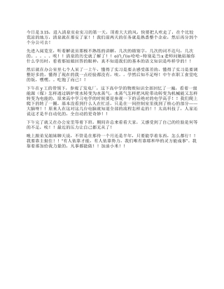 企业实习第一天日志