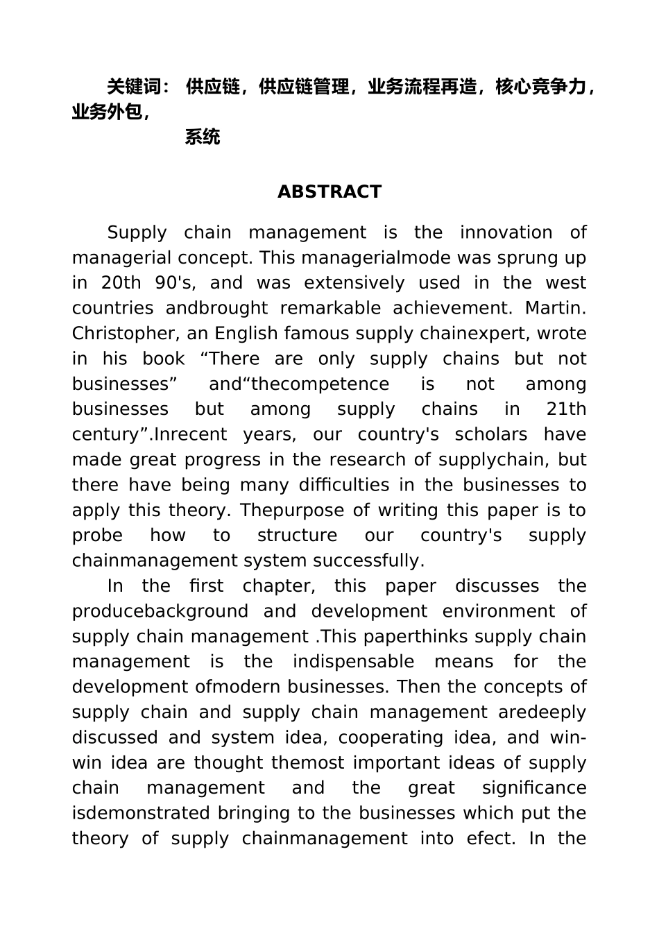 企业实施供应链管理的案例分析_第2页