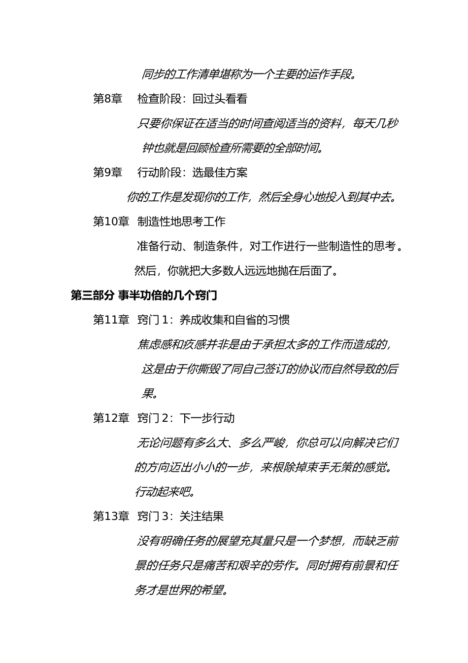 企业实施无压工作的艺术_第3页