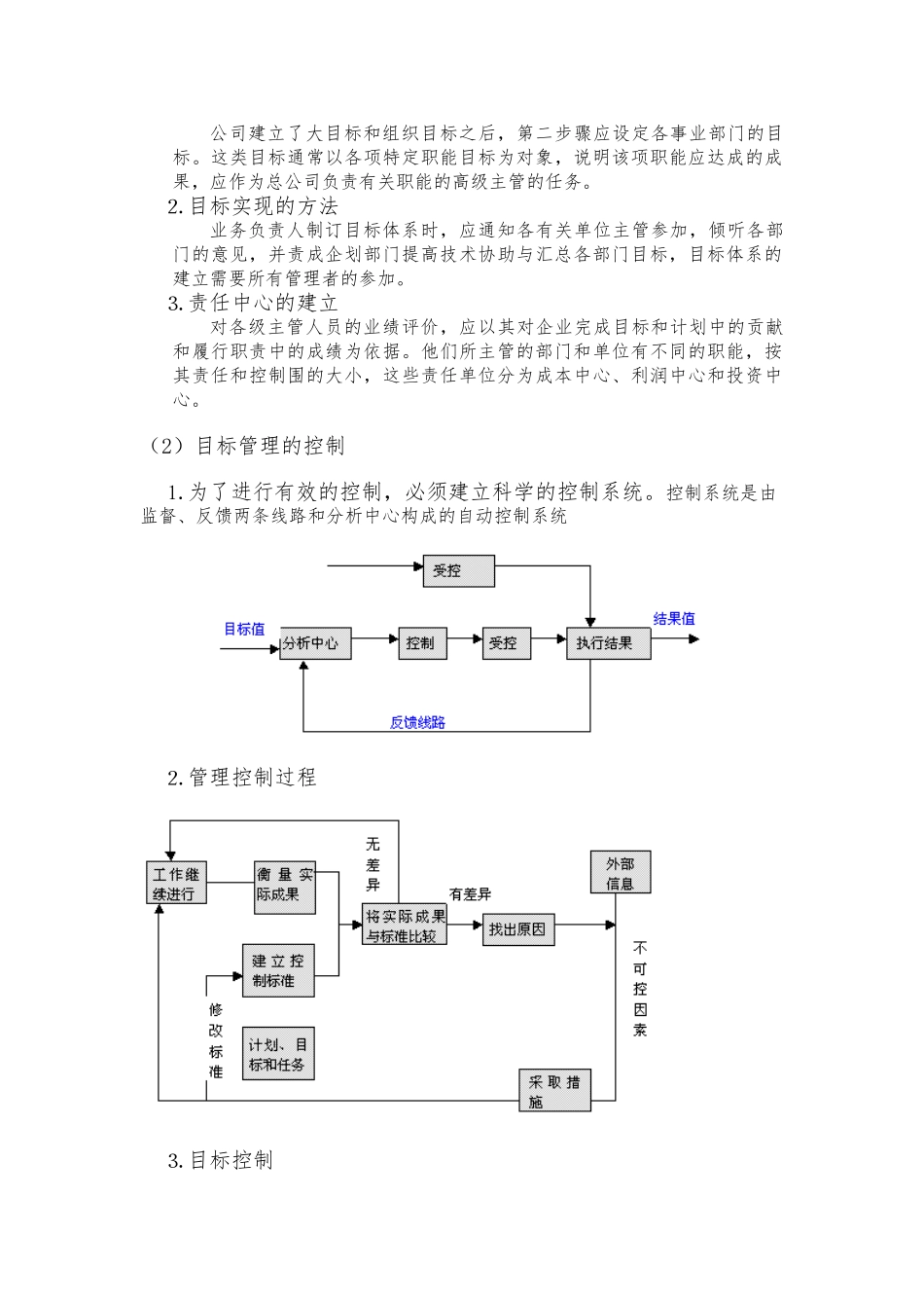 企业实施目标管理MBO的研究_第2页