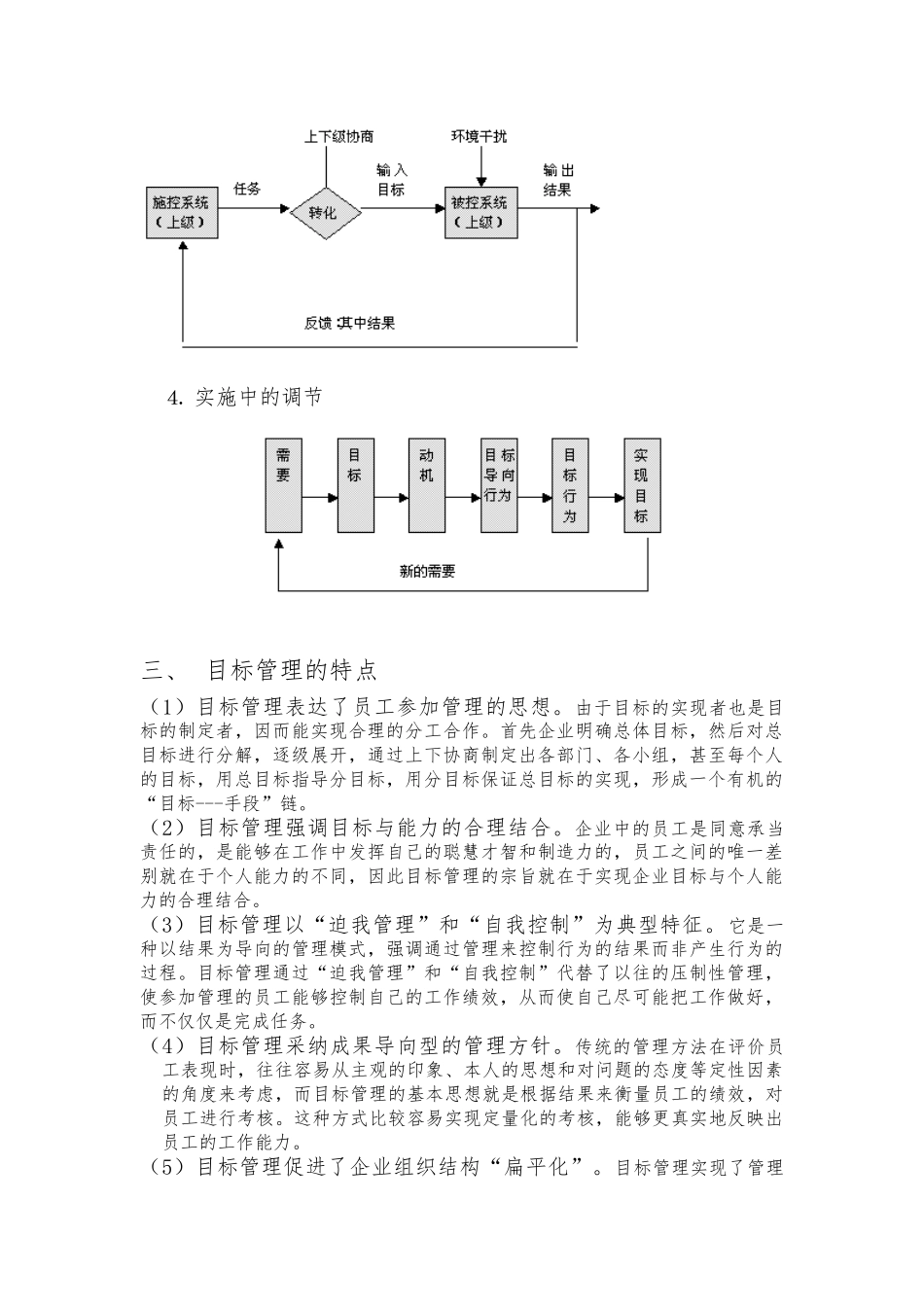 企业实施目标管理MBO的研究_第3页