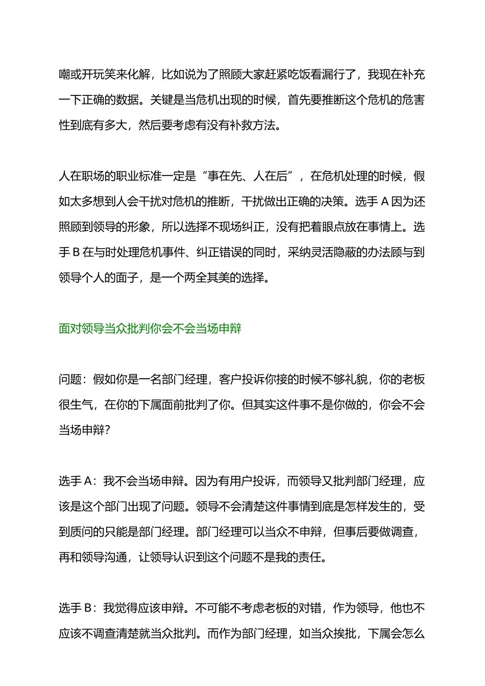 企业实训资料集锦_第3页