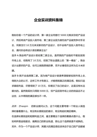 企业实训资料集锦