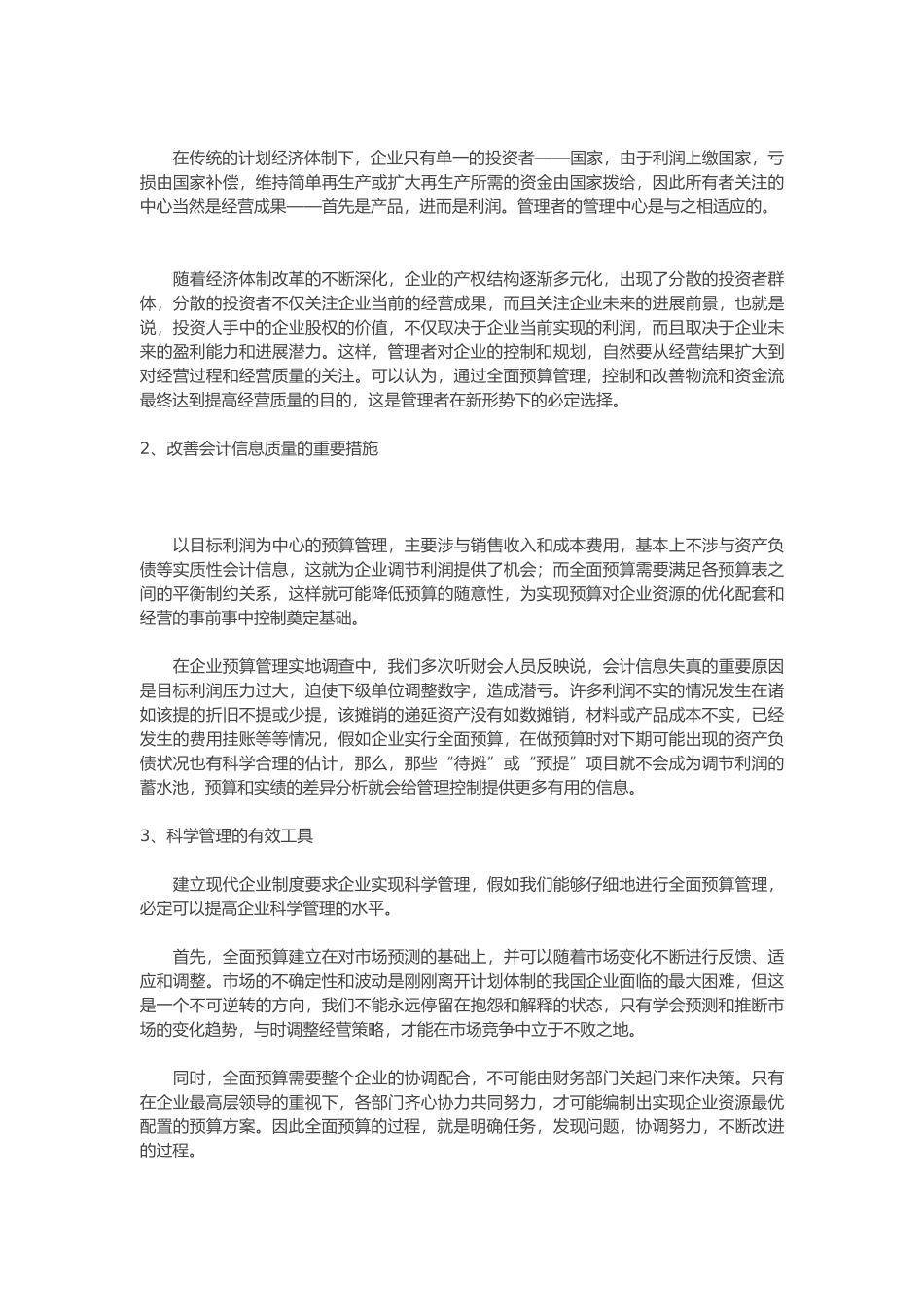 企业实行预算管理探讨_第2页