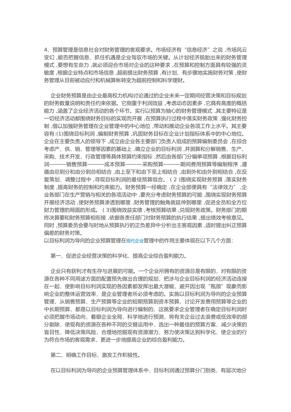 企业实行预算管理探讨_第3页