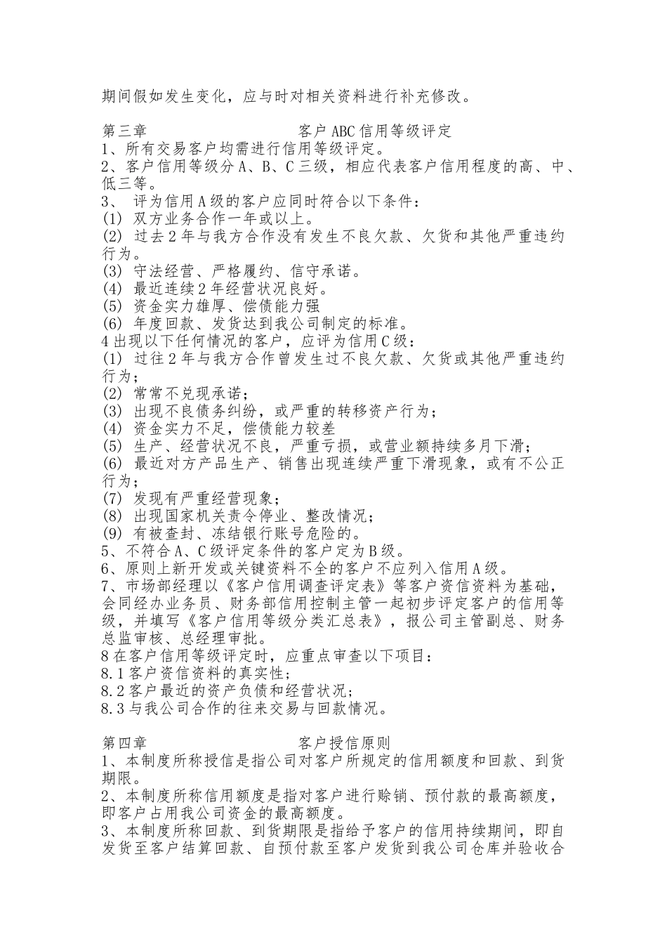 企业客户信用等级管理制度_第2页
