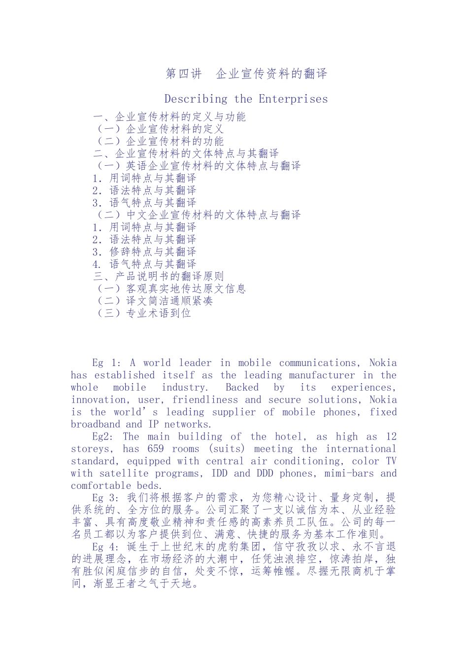 企业宣传资料的翻译_第1页