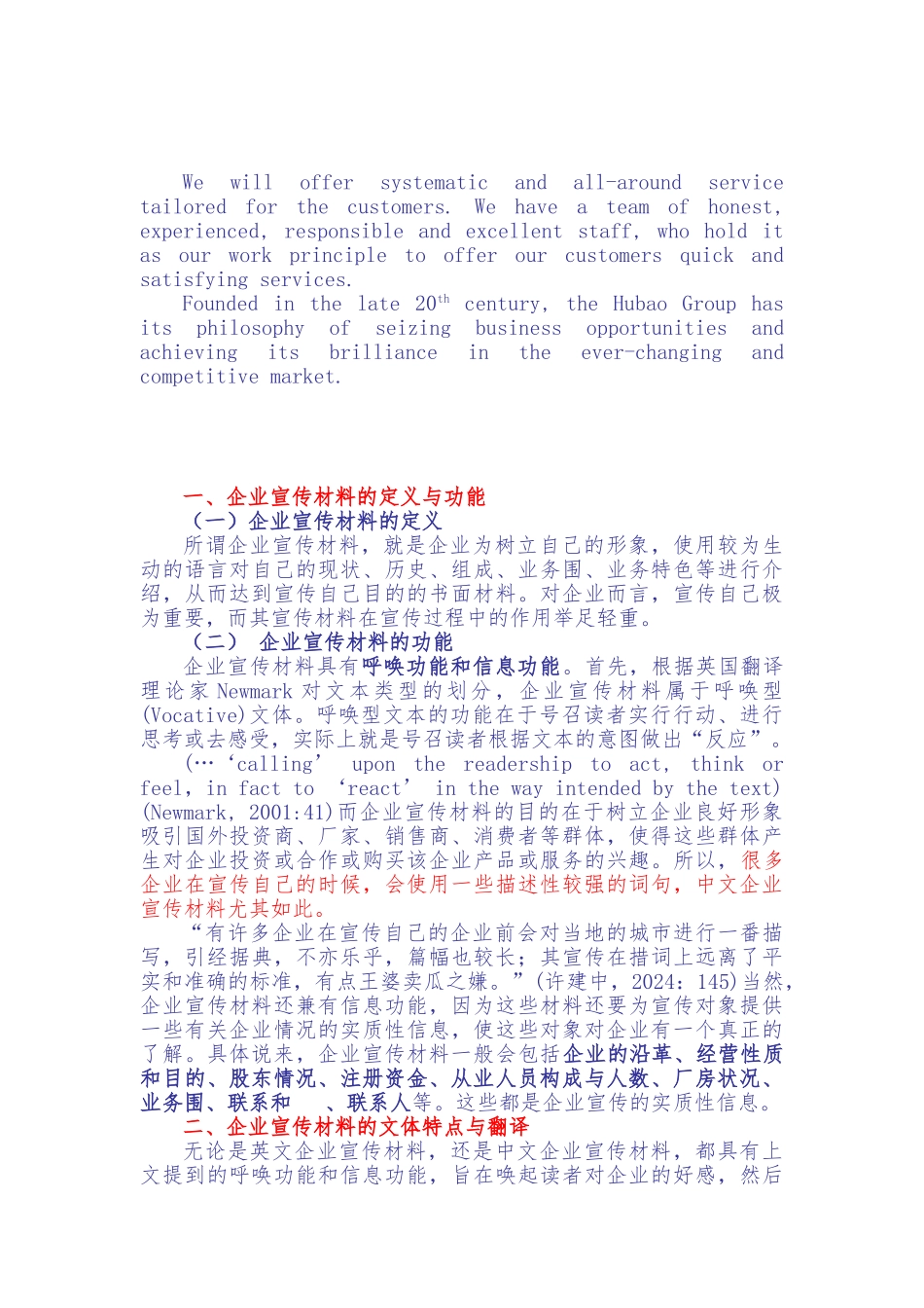 企业宣传资料的翻译_第2页