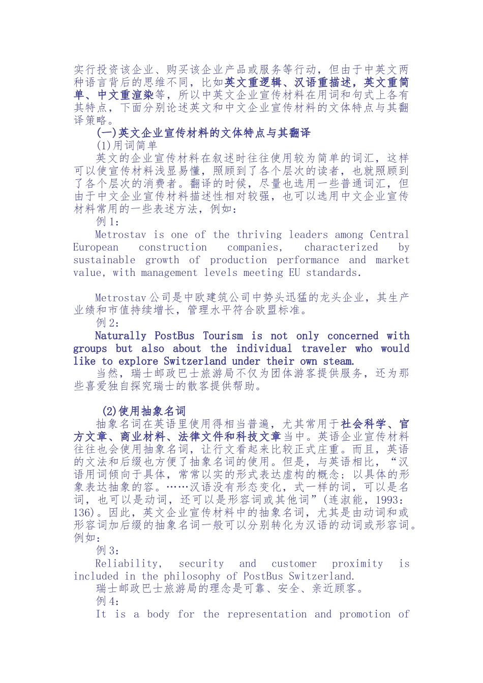 企业宣传资料的翻译_第3页