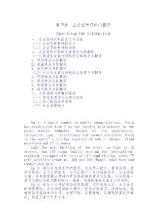 企业宣传资料的翻译