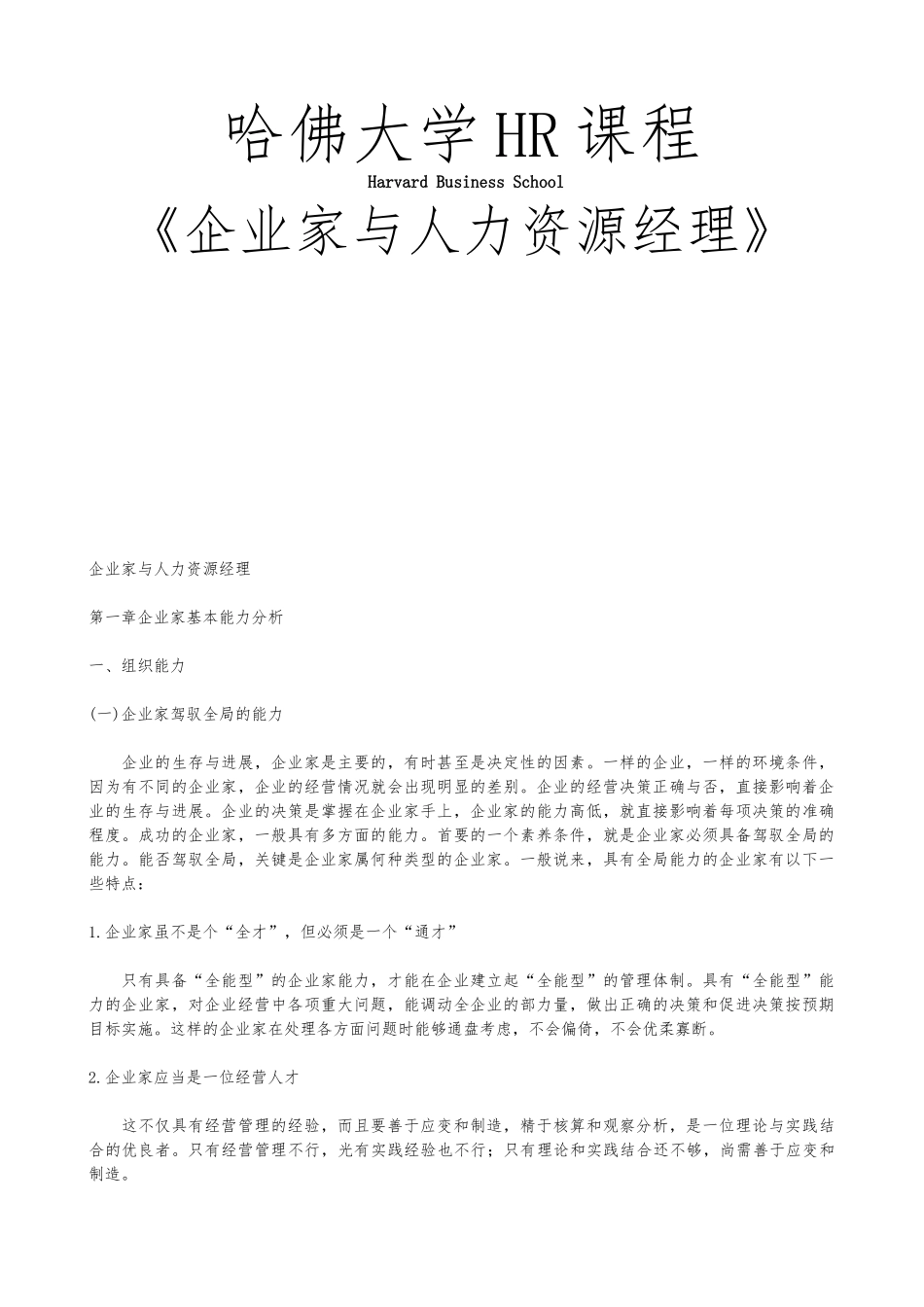 企业家与人力资源经理培训课程_第2页