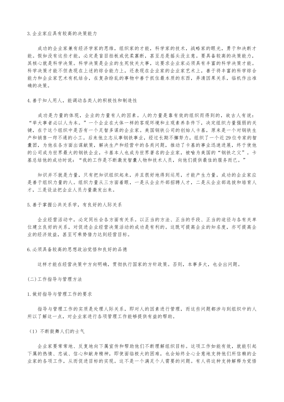 企业家与人力资源经理培训课程_第3页