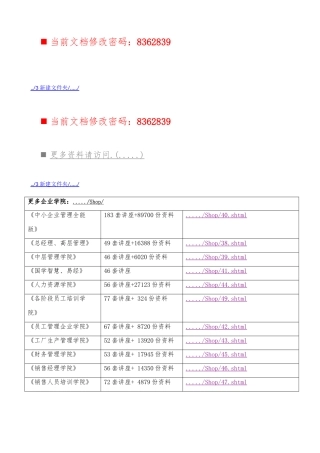 企业家与人力资源经理培训课程