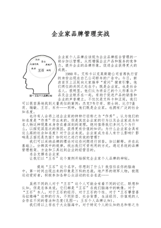 企业家品牌管理实战
