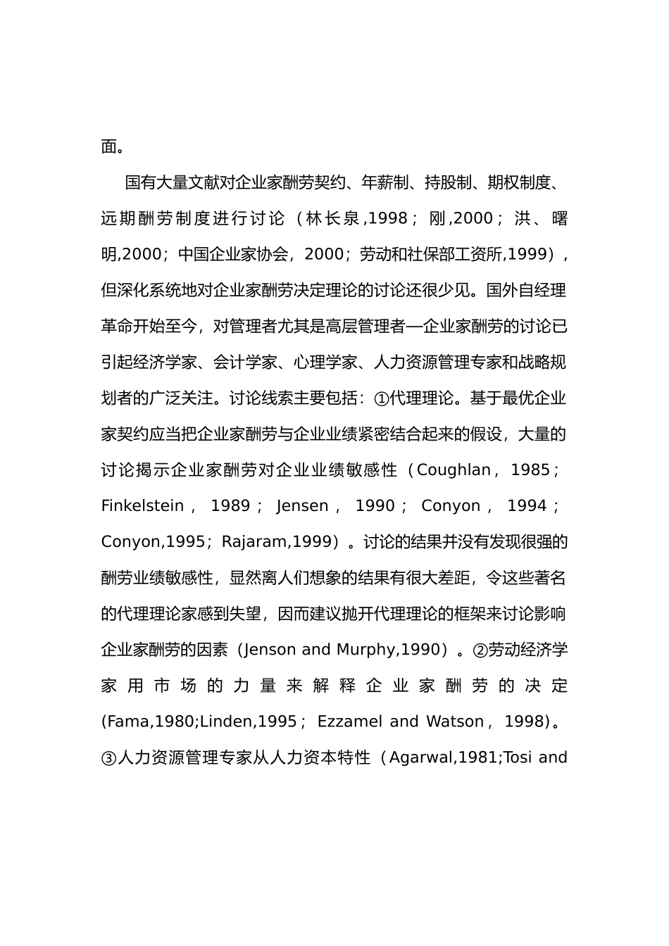 企业家报酬决定的综合分析模型[002]_第2页