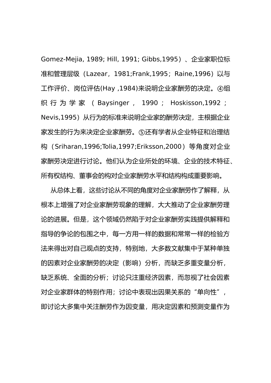 企业家报酬决定的综合分析模型[002]_第3页